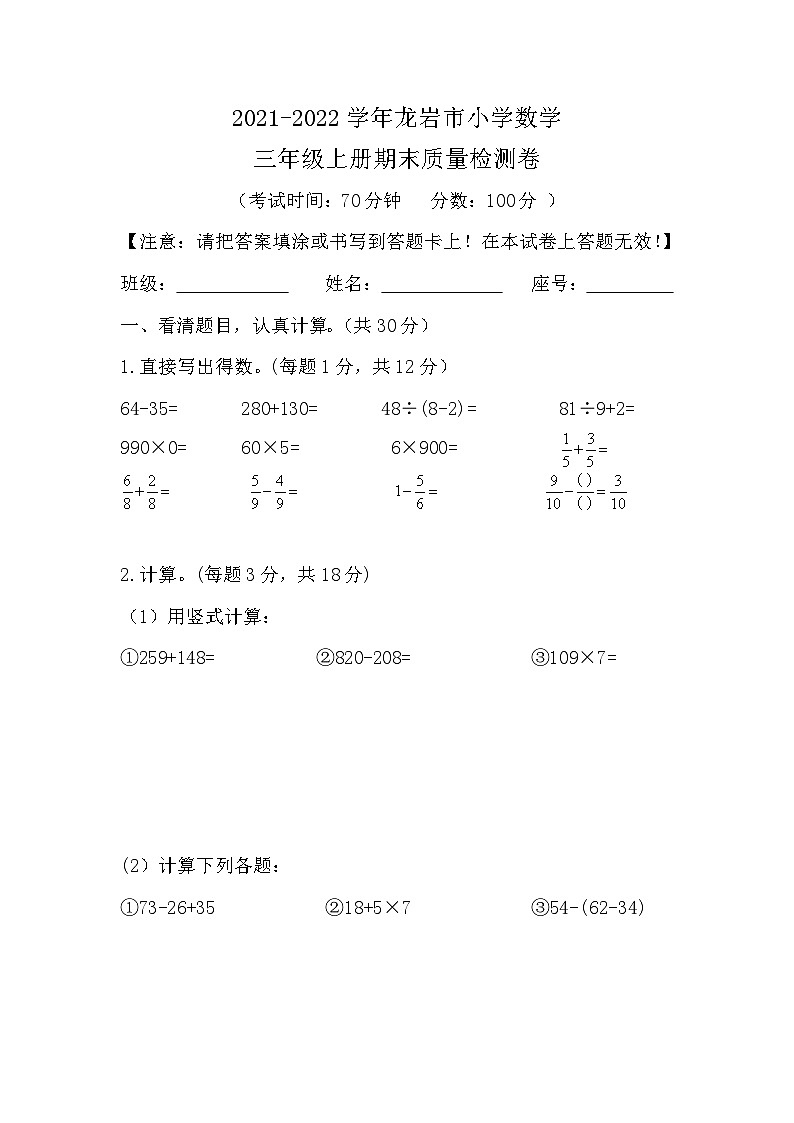 2021-2022学年福建省龙岩市三年级上册数学期末质量检测卷（含答案）第1页