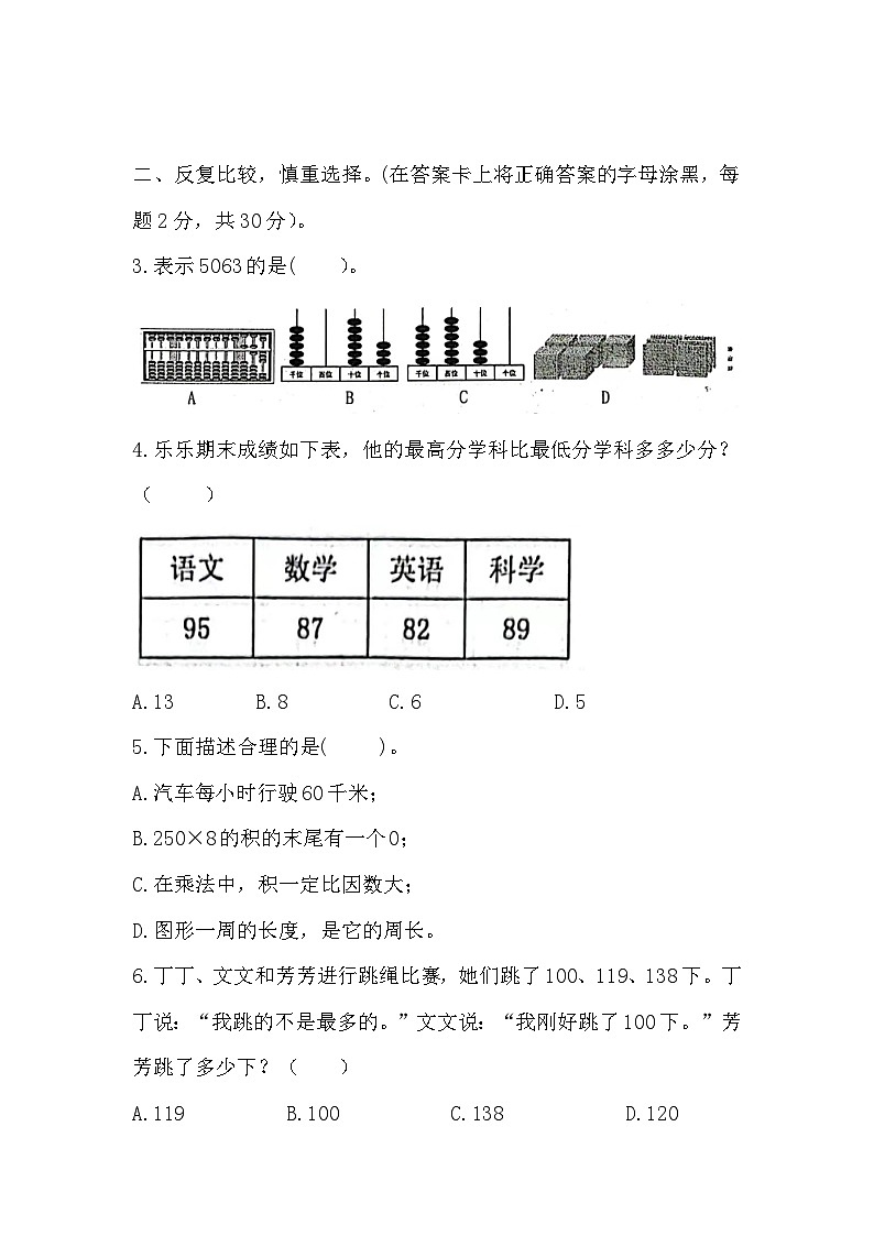 2021-2022学年福建省龙岩市三年级上册数学期末质量检测卷（含答案）第2页