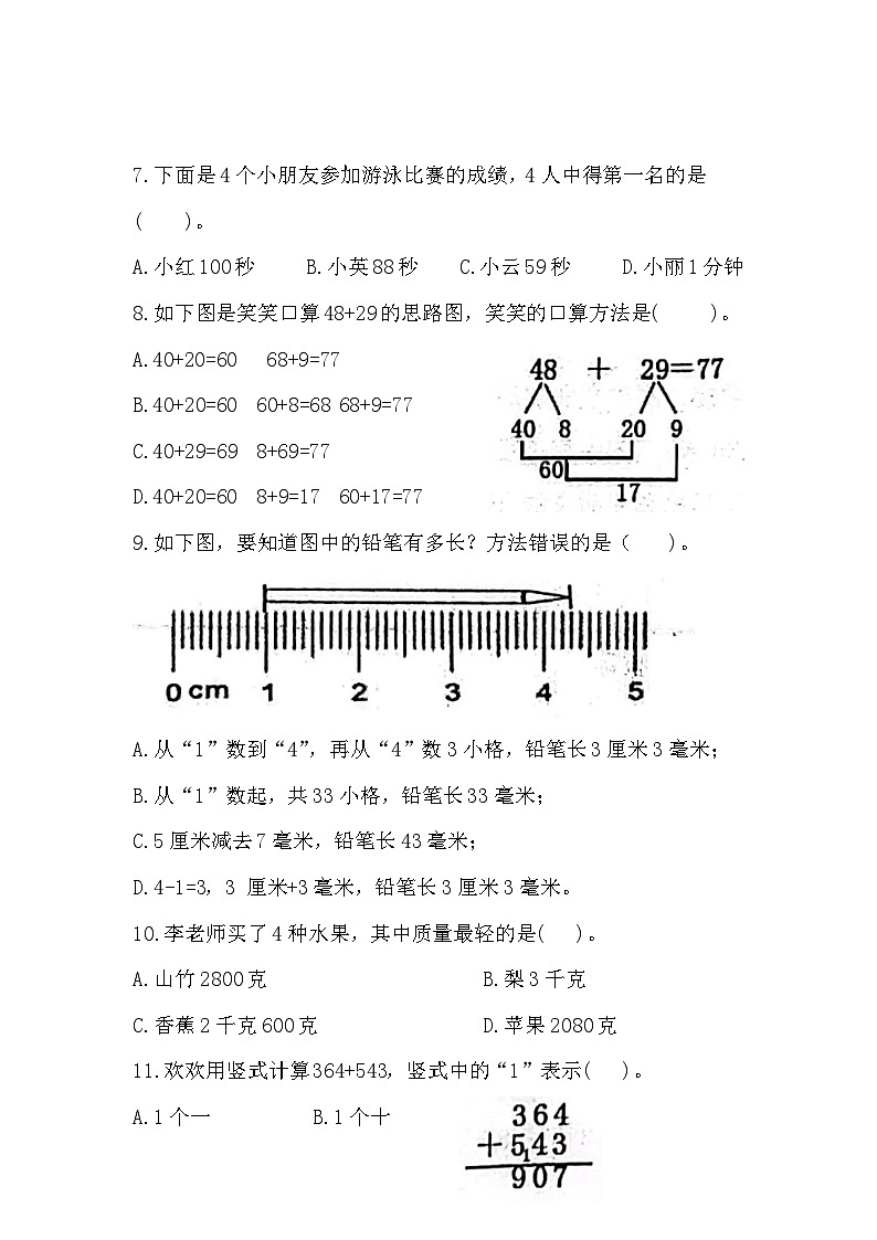 2021-2022学年福建省龙岩市三年级上册数学期末质量检测卷（含答案）第3页