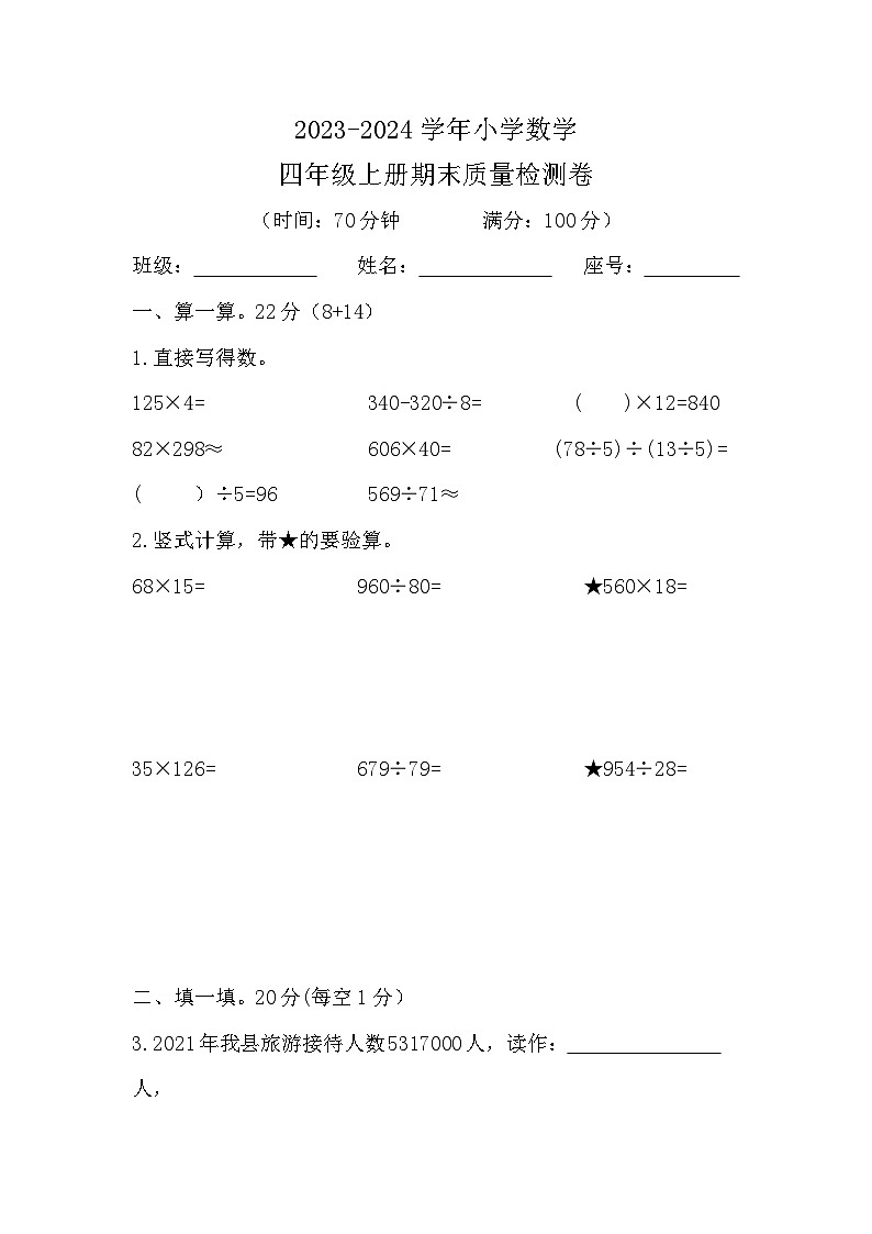 2023-2024学年福建省龙岩市四年级上册数学期末质量检测卷（含答案）01