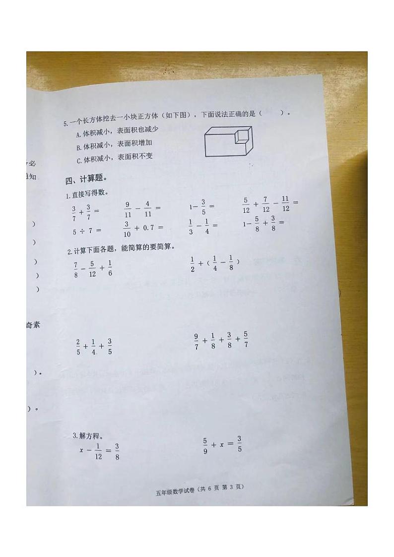 安徽省铜陵市铜官区2023-2024学年五年级下学期期末数学试卷03