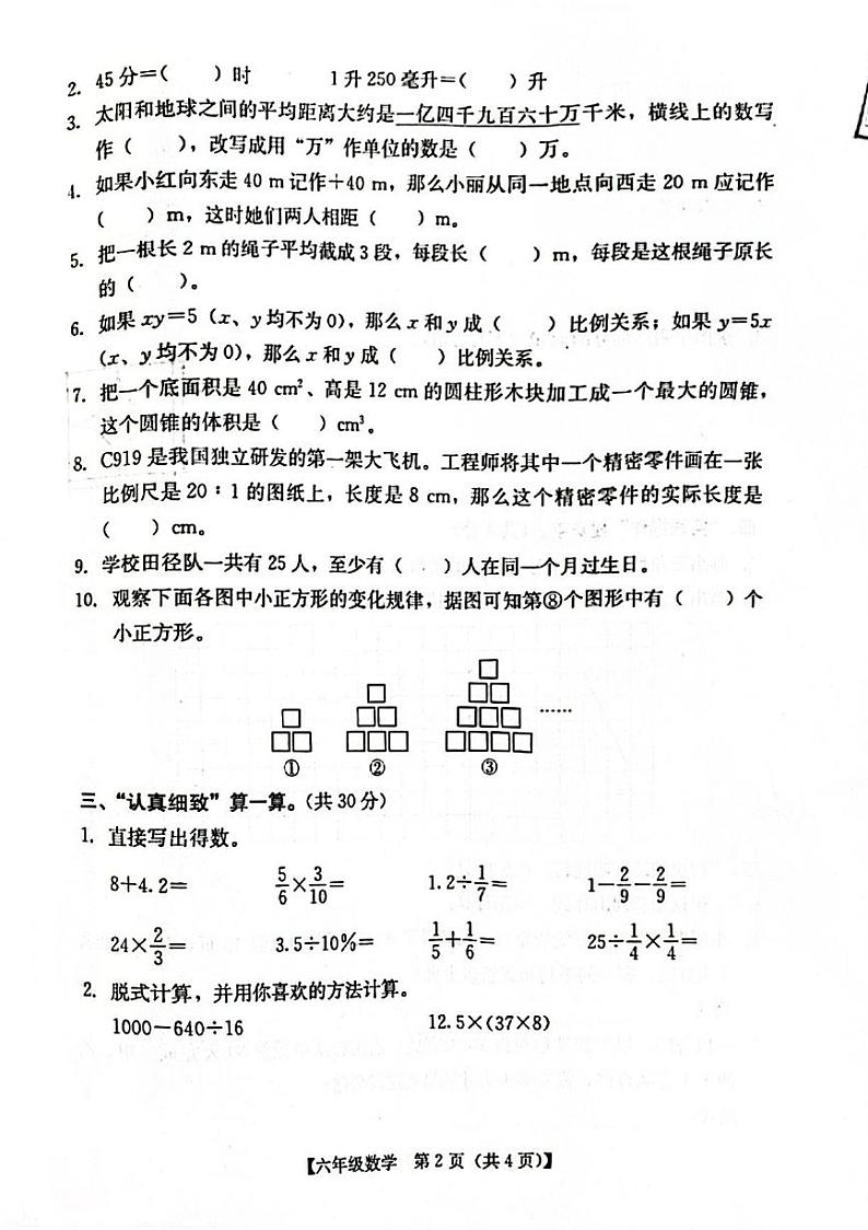 广东省汕尾市2023-2024学年六年级下学期7月期末数学试题第2页