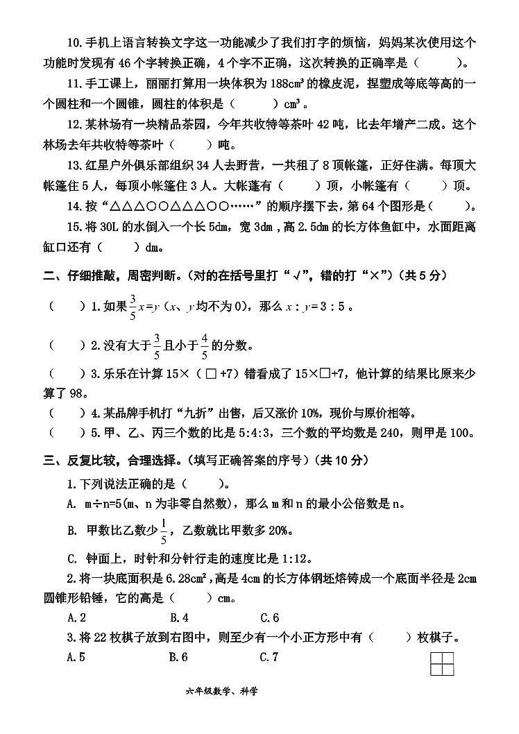 河南省沁阳市2023-2024学年六年级下学期期末调研测试数学+科学试卷第2页
