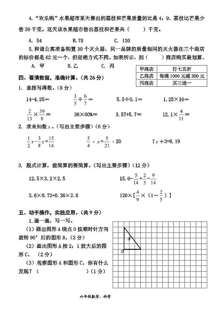 河南省沁阳市2023-2024学年六年级下学期期末调研测试数学+科学试卷第3页
