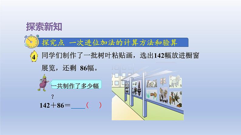 2024二年级数学下册六两三位数的加法和减法第4课时三位数加两三位数的不连续进位加法课件（苏教版）第4页