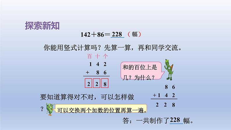 2024二年级数学下册六两三位数的加法和减法第4课时三位数加两三位数的不连续进位加法课件（苏教版）第5页