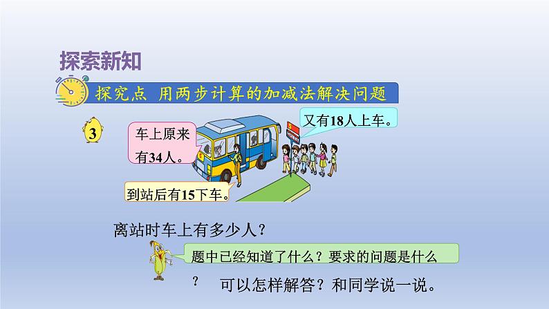 2024二年级数学下册六两三位数的加法和减法第3课时两位数的加减混合运算课件（苏教版）04