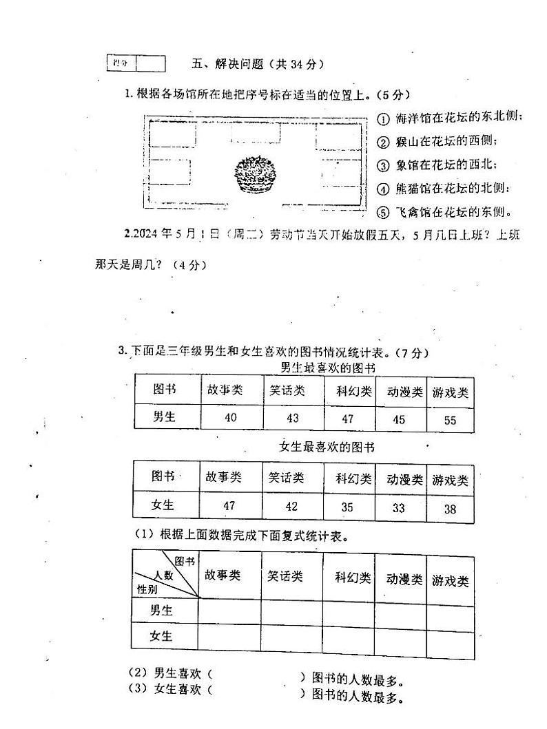 吉林省白城市通榆县2023-2024学年三年级下学期7月期末数学试题第3页