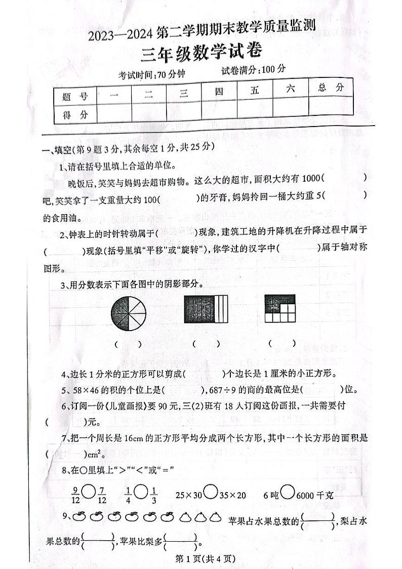 辽宁省丹东市凤城市2023-2024学年三年级下学期7月期末数学试题01