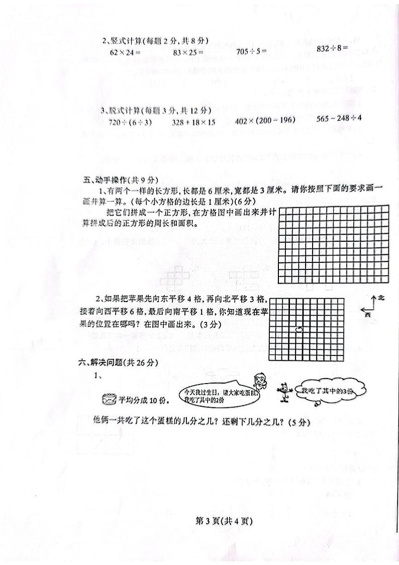 辽宁省丹东市凤城市2023-2024学年三年级下学期7月期末数学试题03