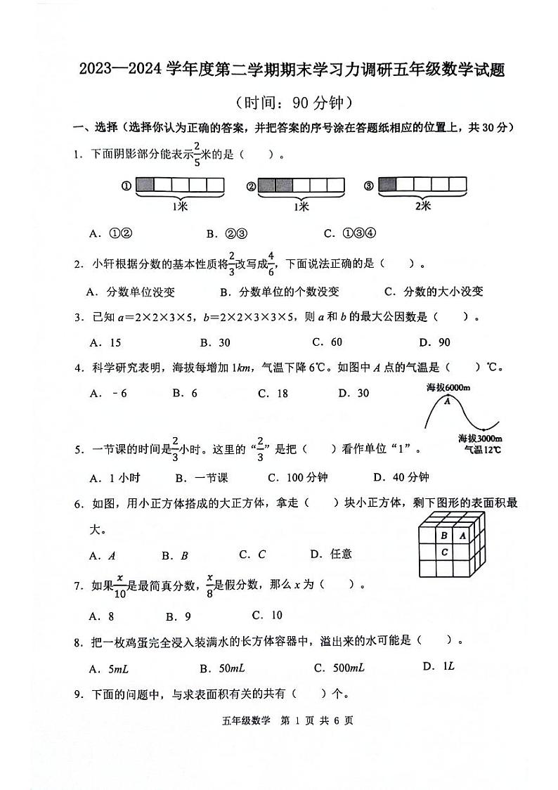 山东省滨州市阳信县2023-2024学年五年级下学期期末考试数学试题01