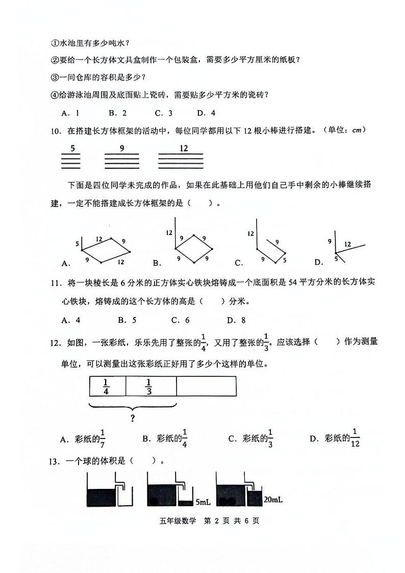 山东省滨州市阳信县2023-2024学年五年级下学期期末考试数学试题02