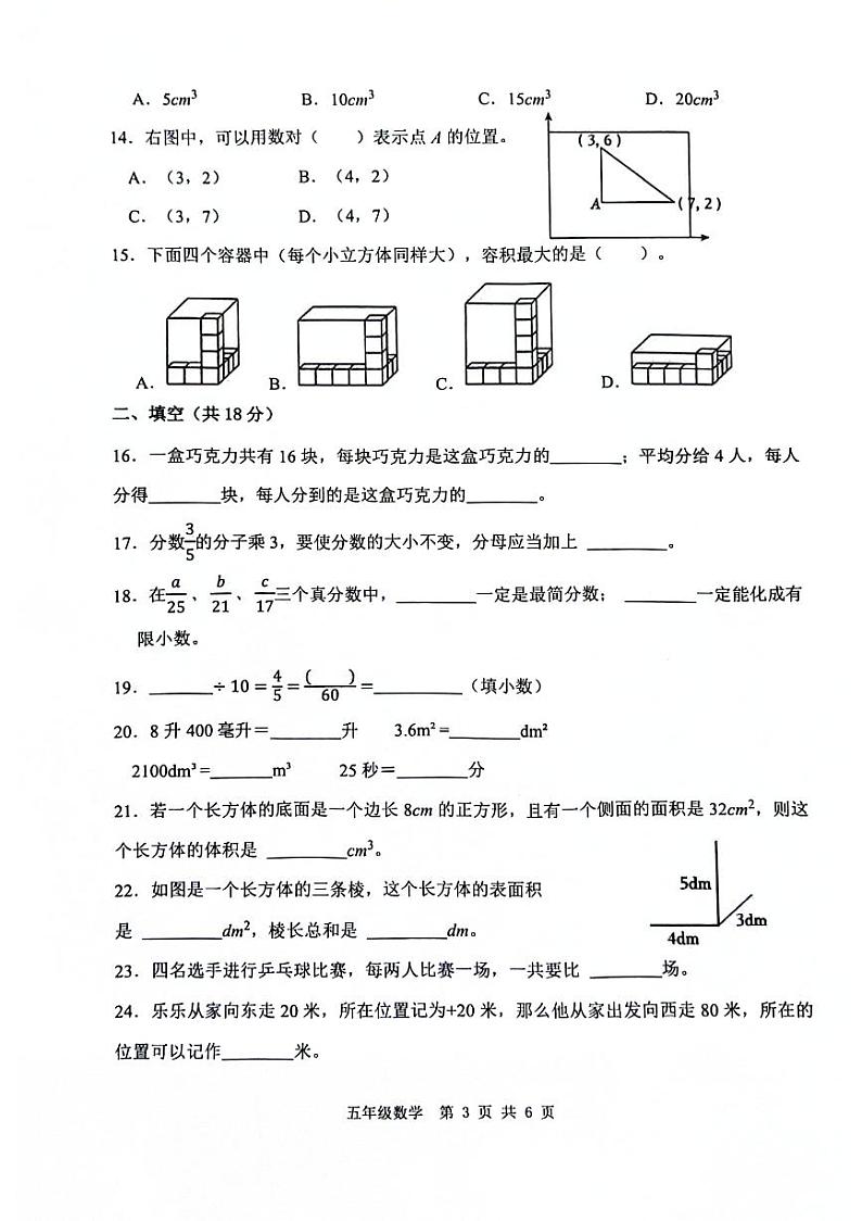 山东省滨州市阳信县2023-2024学年五年级下学期期末考试数学试题03