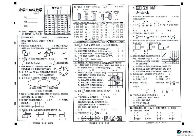 山东省菏泽市牡丹区2023-2024学年五年级下学期期末数学试题第1页
