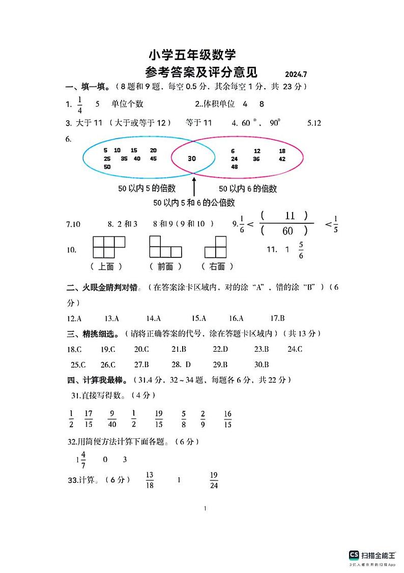 山东省菏泽市牡丹区2023-2024学年五年级下学期期末数学试题第3页