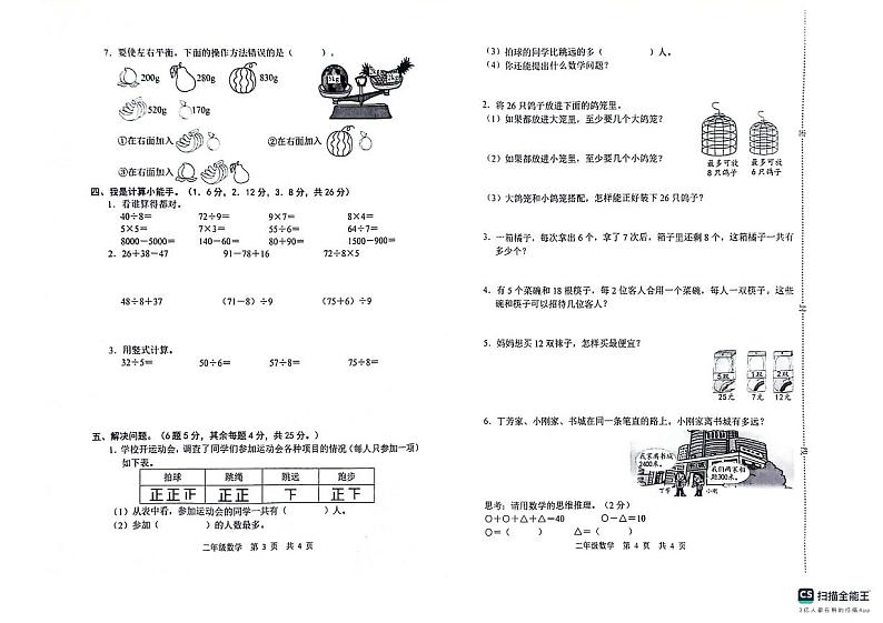 山东省菏泽市牡丹区2023-2024学年二年级下学期期末数学试卷02