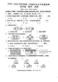 山东省青岛市城阳区2023-2024学年四年级下学期期末数学试题