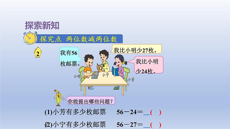 2024二年级数学下册六两三位数的加法和减法第2课时两位数减两位数的口算课件（苏教版）04