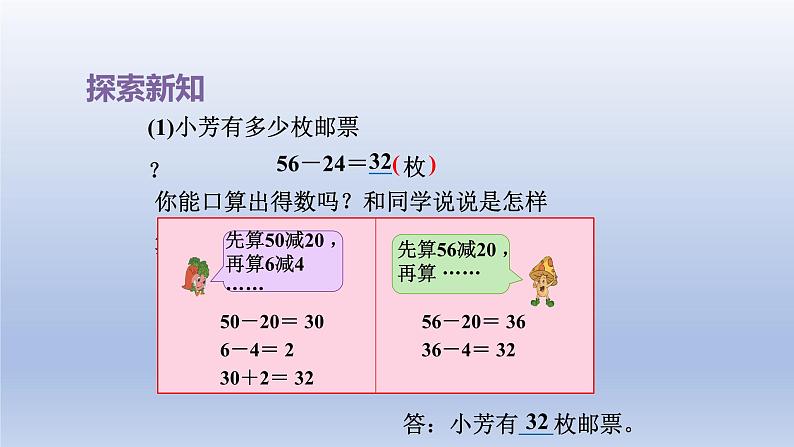 2024二年级数学下册六两三位数的加法和减法第2课时两位数减两位数的口算课件（苏教版）05