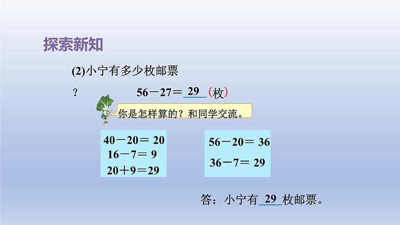 2024二年级数学下册六两三位数的加法和减法第2课时两位数减两位数的口算课件（苏教版）06