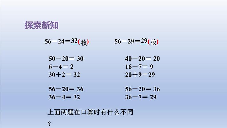 2024二年级数学下册六两三位数的加法和减法第2课时两位数减两位数的口算课件（苏教版）07