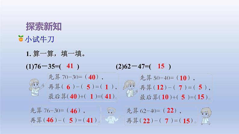 2024二年级数学下册六两三位数的加法和减法第2课时两位数减两位数的口算课件（苏教版）08