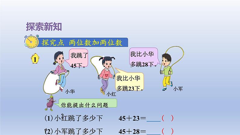 2024二年级数学下册六两三位数的加法和减法第1课时两位数加两位数的口算课件（苏教版）04