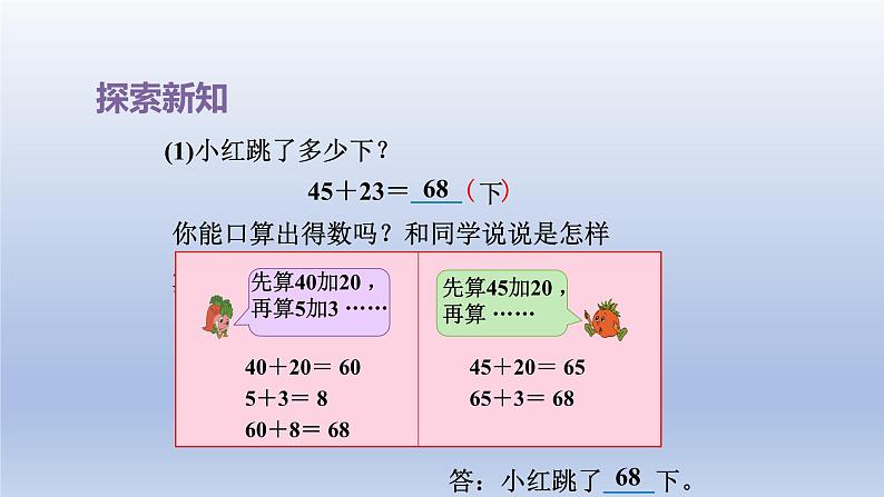 2024二年级数学下册六两三位数的加法和减法第1课时两位数加两位数的口算课件（苏教版）05