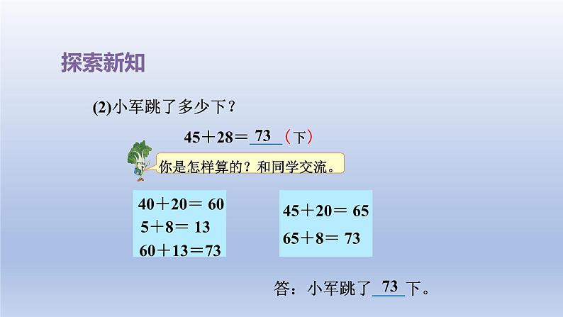 2024二年级数学下册六两三位数的加法和减法第1课时两位数加两位数的口算课件（苏教版）06