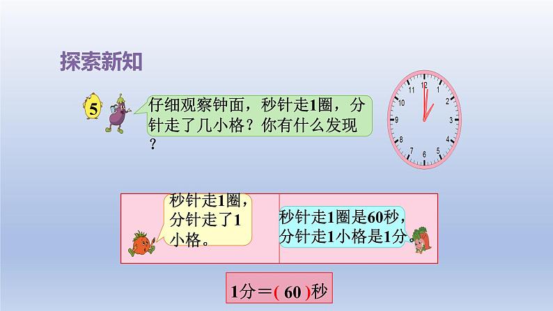 2024二年级数学下册二时分秒第3课时认识秒课件（苏教版）07