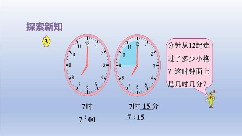 2024二年级数学下册二时分秒第2课时认识几时几分课件（苏教版）第5页