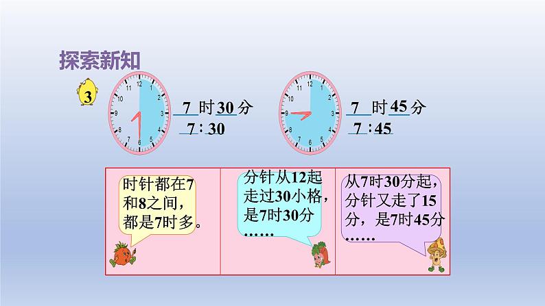 2024二年级数学下册二时分秒第2课时认识几时几分课件（苏教版）第7页