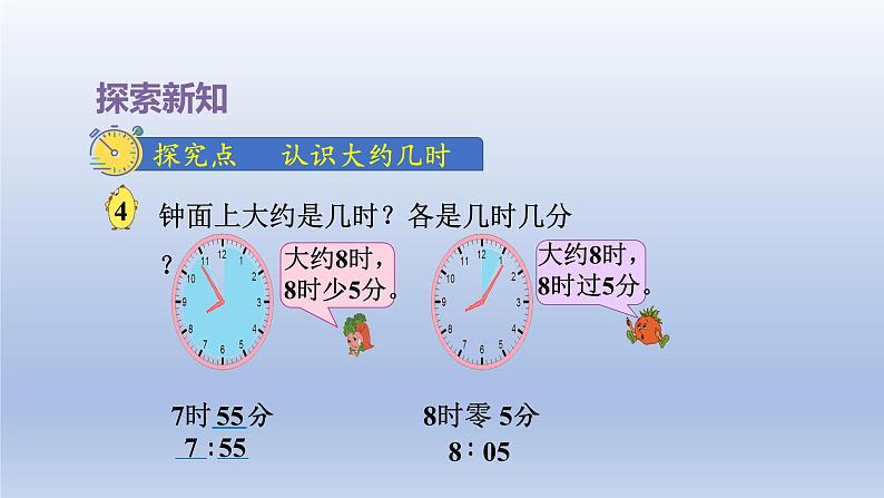 2024二年级数学下册二时分秒第2课时认识几时几分课件（苏教版）第8页