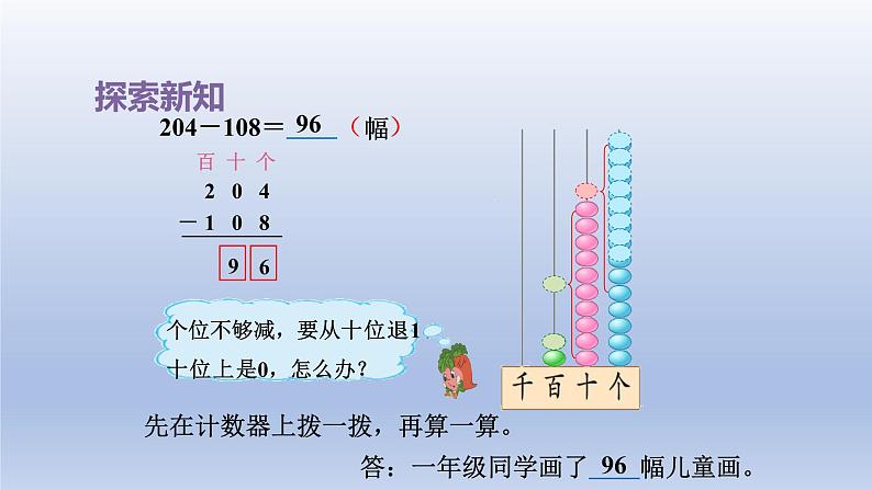 2024二年级数学下册六两三位数的加法和减法第7课时隔位退位减法课件（苏教版）05