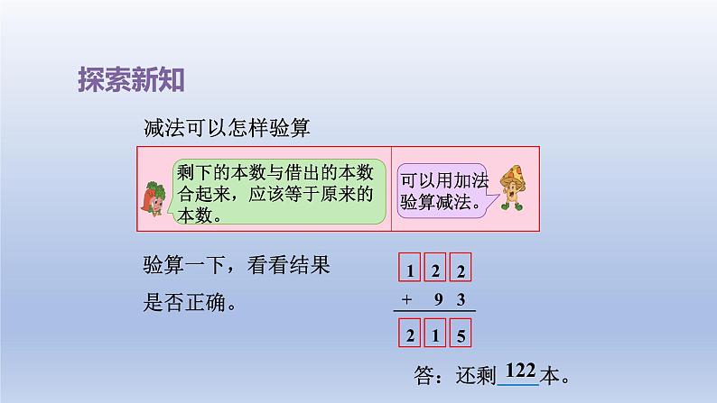 2024二年级数学下册六两三位数的加法和减法第6课时三位数减两三位数的退位减法课件（苏教版）06