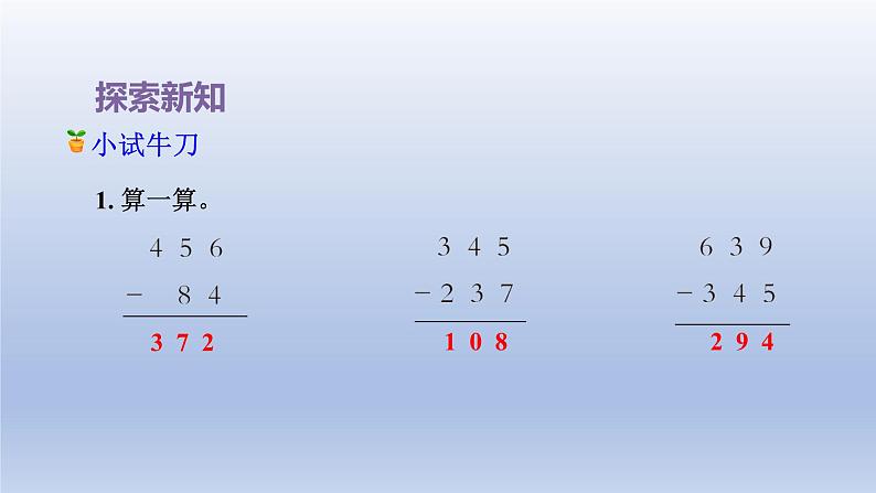 2024二年级数学下册六两三位数的加法和减法第6课时三位数减两三位数的退位减法课件（苏教版）07