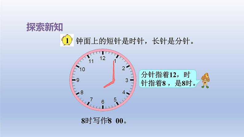 2024二年级数学下册二时分秒第1课时认识时分课件（苏教版）05