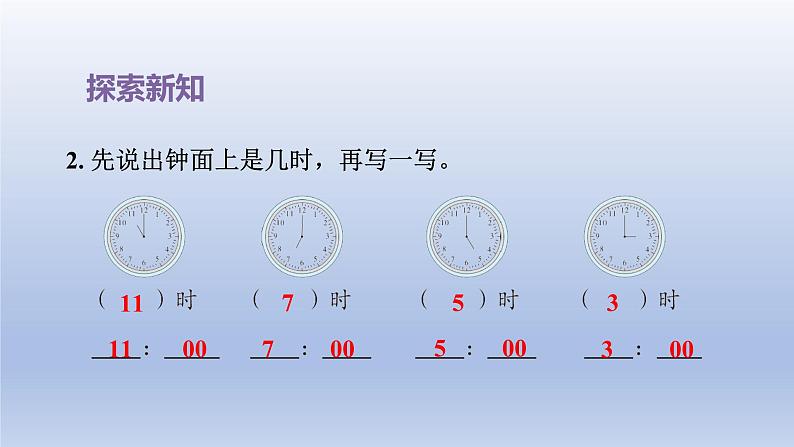 2024二年级数学下册二时分秒第1课时认识时分课件（苏教版）07