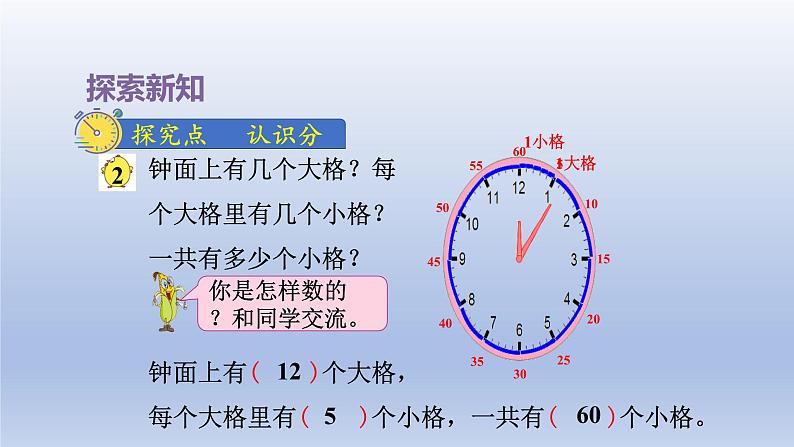 2024二年级数学下册二时分秒第1课时认识时分课件（苏教版）08