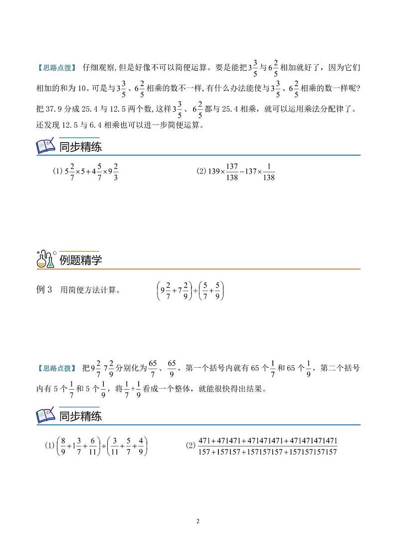 第一讲  分数简便计算（1） 学生版第2页