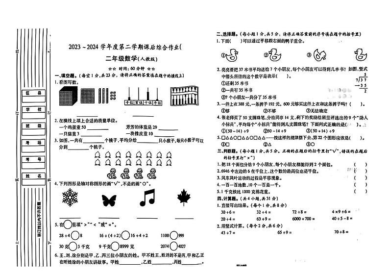 陕西省榆林市多校联考2023-2024学年二年级下学期期末考试数学试题01