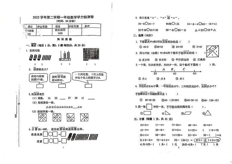 浙江省杭州市部分学校2023-2024学年一年级下学期数学期末检测试题第1页