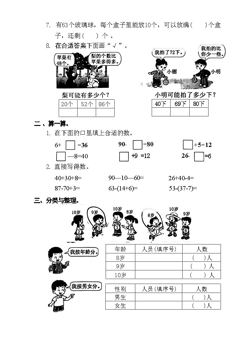 广东省东莞市校联考2023-2024学年一年级下学期期末考试数学试题第2页