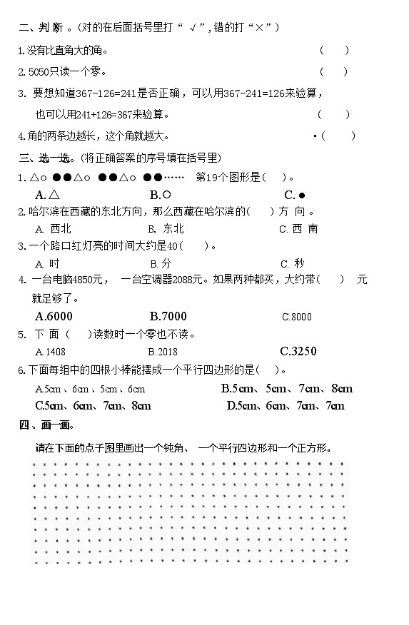 广东省揭阳市榕城区2023-2024学年二年级下学期期末数学试题第2页