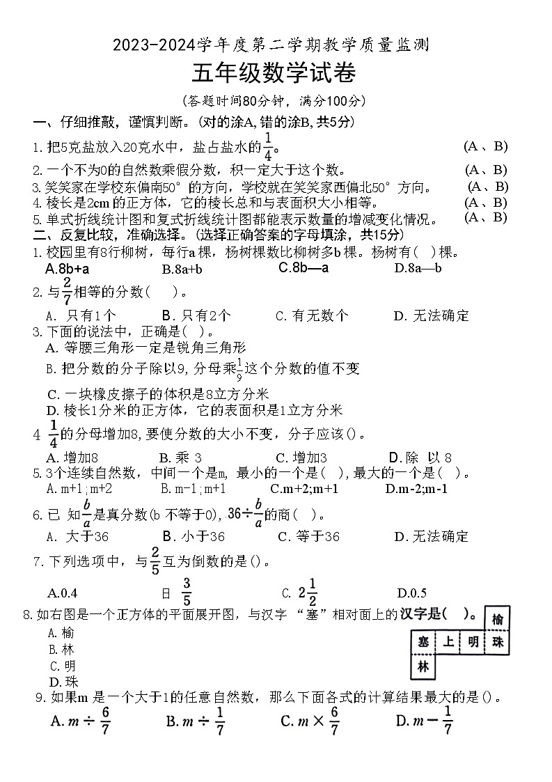 广东省茂名市高州市2023-2024学年五年级下学期期末检测数学试题第1页