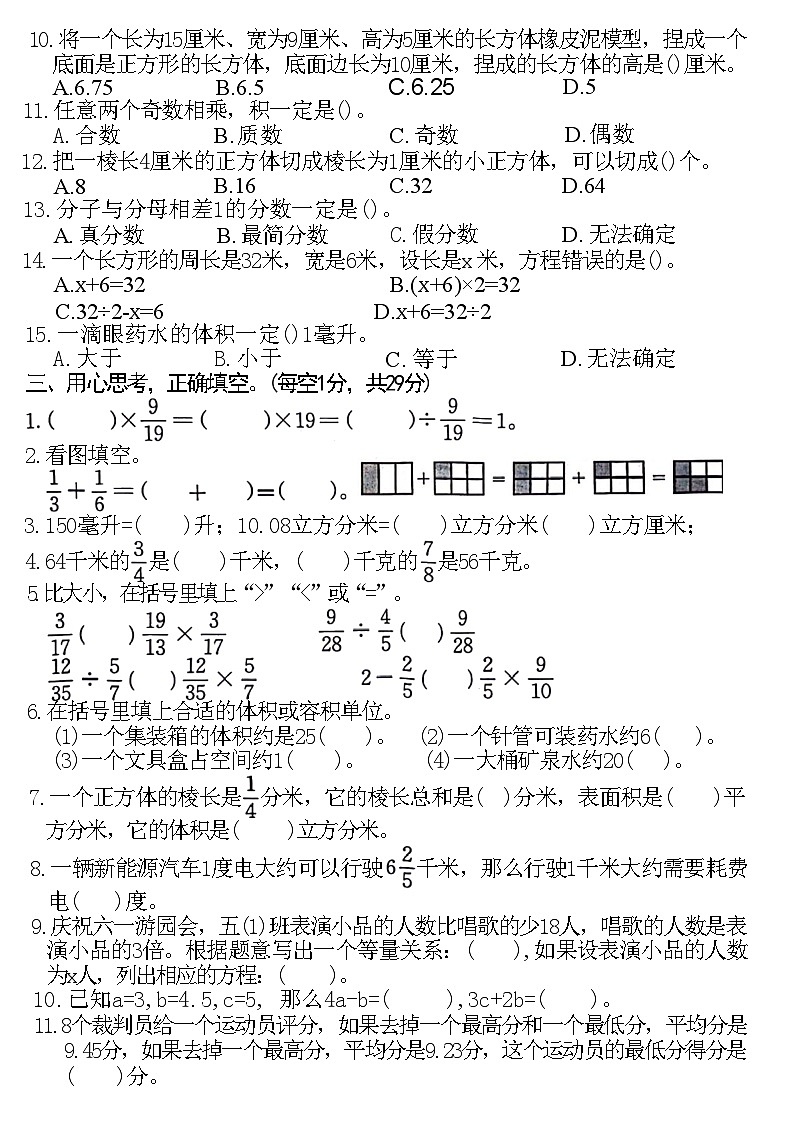 广东省茂名市高州市2023-2024学年五年级下学期期末检测数学试题第2页