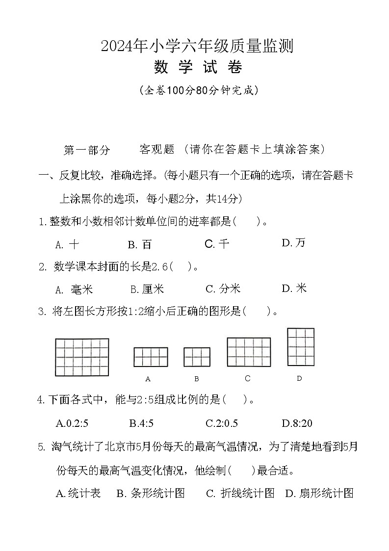 广东省茂名市化州市2023-2024学年六年级下学期期末数学试题第1页
