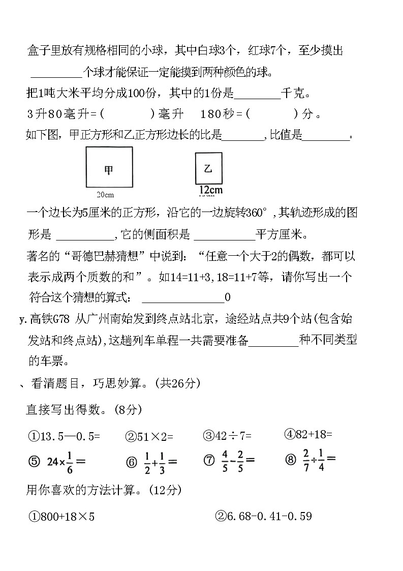 广东省茂名市化州市2023-2024学年六年级下学期期末数学试题第3页