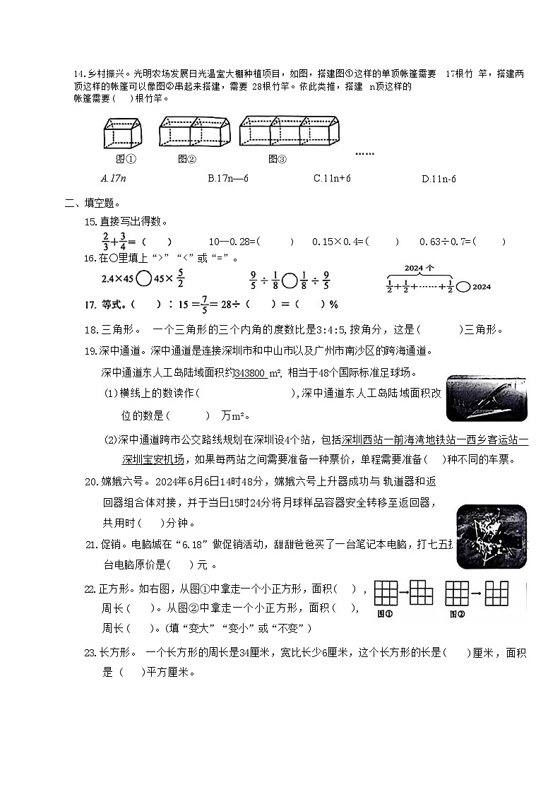 广东省深圳市福田区2023-2024学年六年级下学期期末考试数学试题第2页