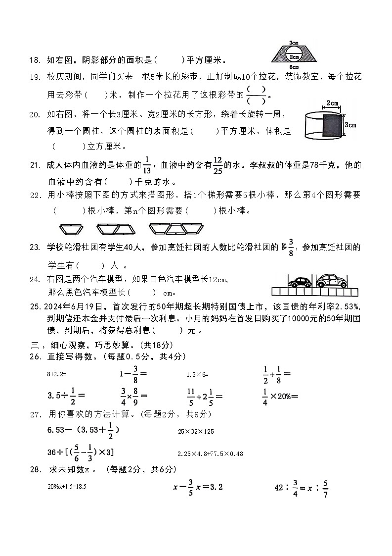 广东省深圳市南山区2023-2024学年六年级下学期期末检测数学试题第3页